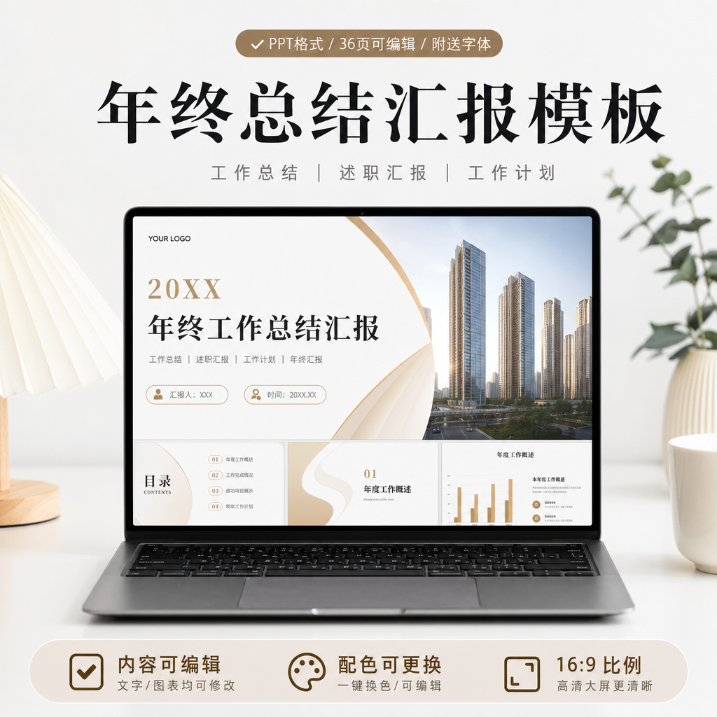 极简年度汇报 PPT 模板套装