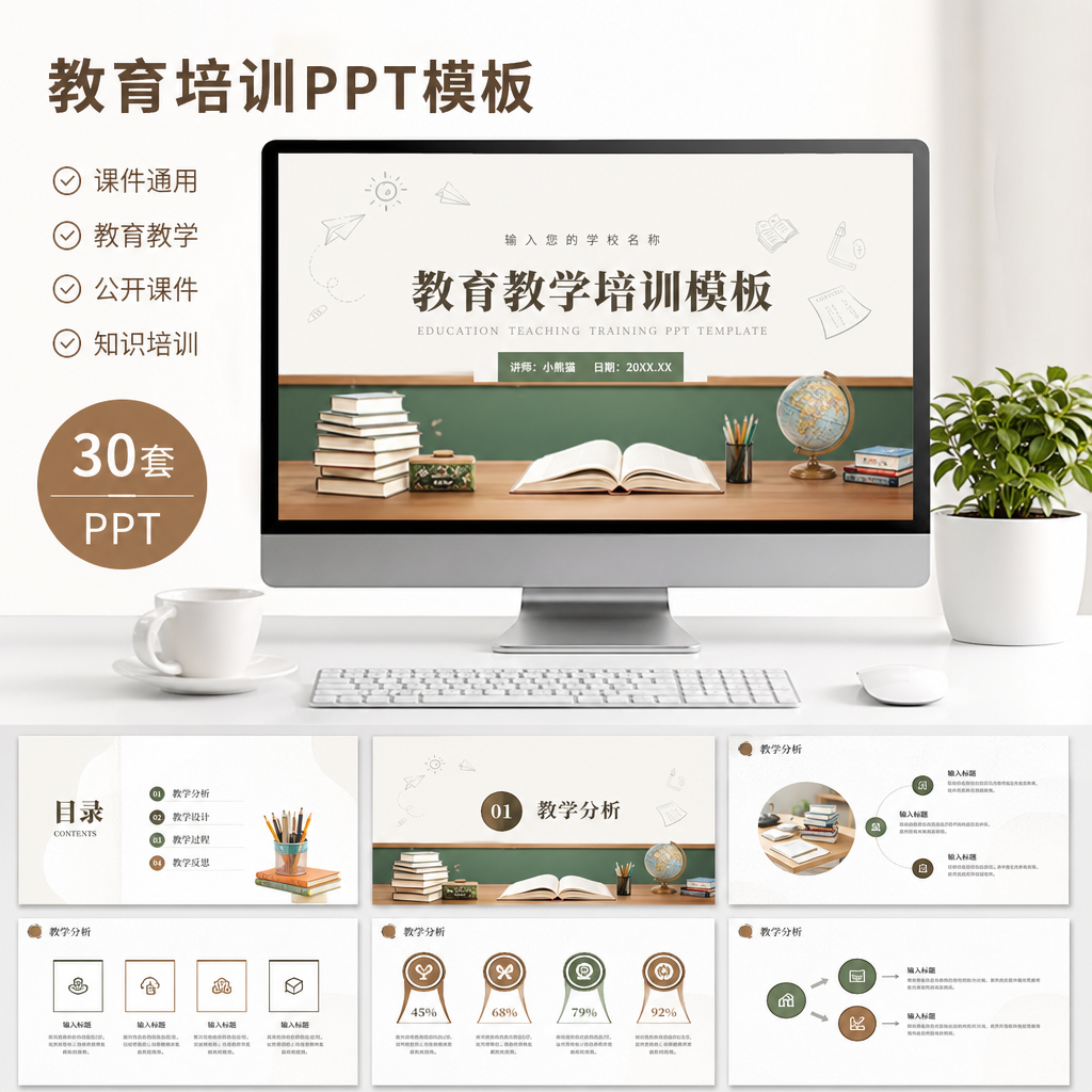 教育培训课件 PPT 模板