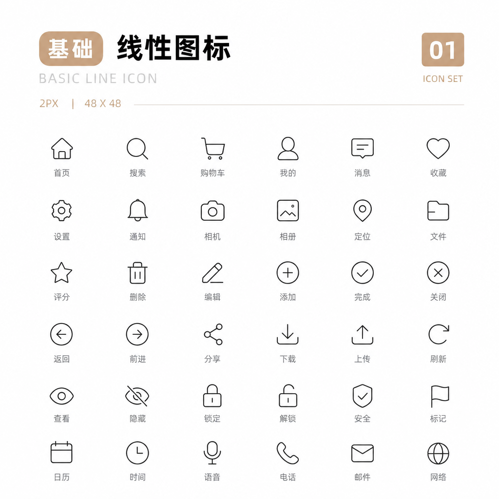 线性图标系统设计套件