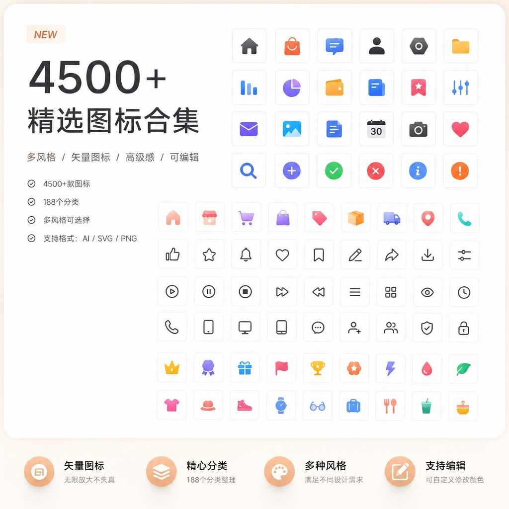 通用 UI 图标库 4500+ SVG