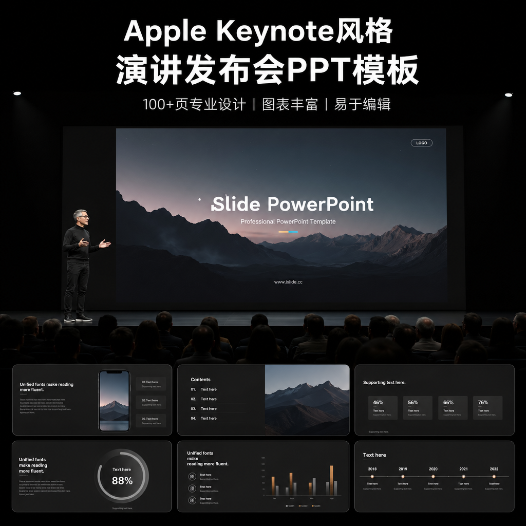 发布会舞台风 Keynote 模板